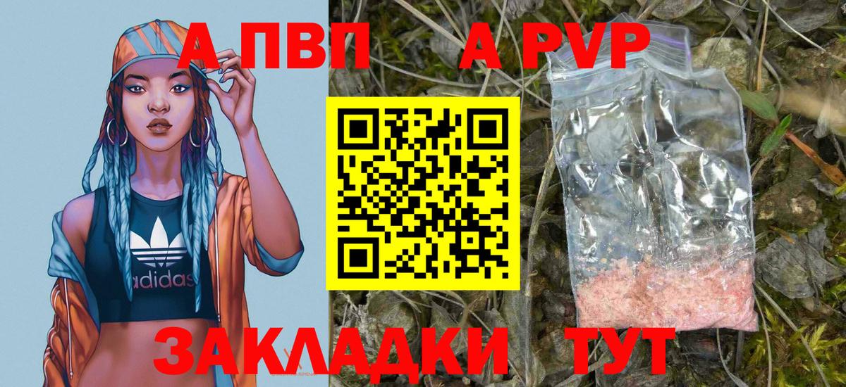 Альфа ПВП крисы CK Советская Гавань