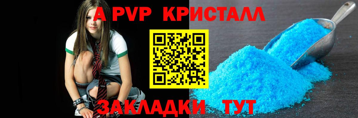 А ПВП Соль  Alpha PVP Соль  A PVP  Советская Гавань  A PVP VHQ  Вход с VPN 