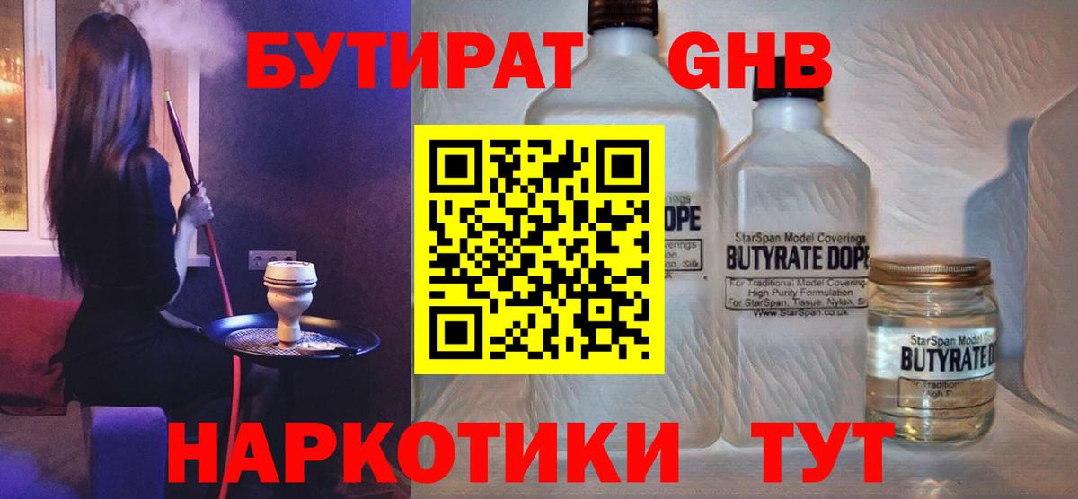 Советская Гавань  Бутират BDO 33%  Вход с VPN 