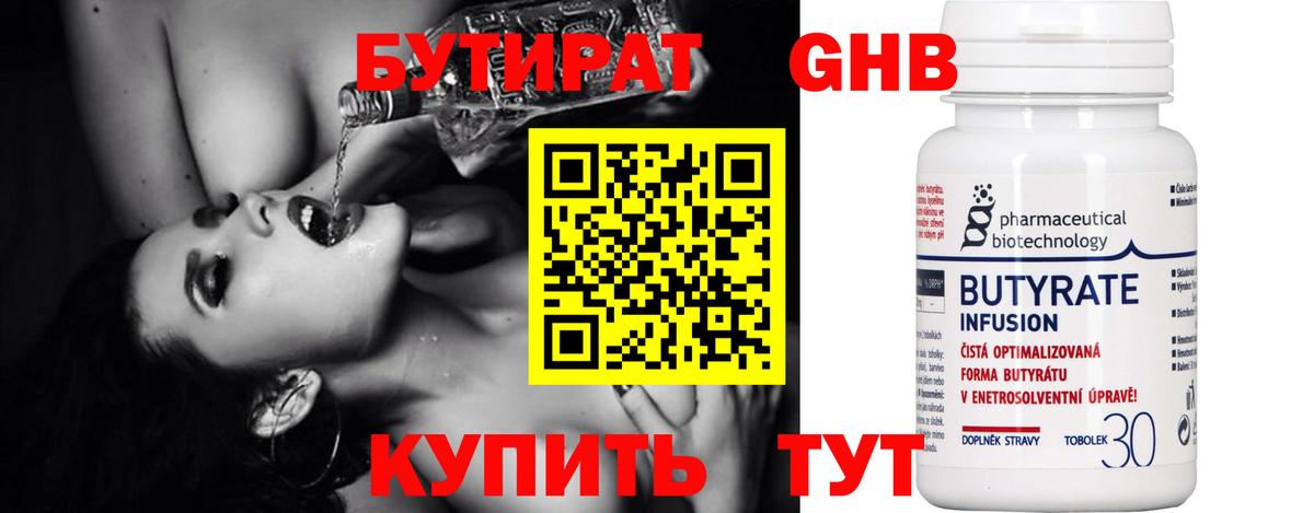 БУТИРАТ оксана Советская Гавань