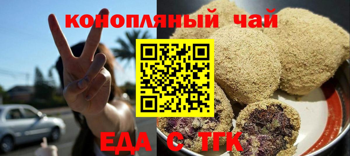 Советская Гавань  Печенье с ТГК марихуана  Вход с VPN 