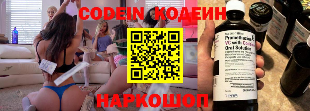 Советская Гавань  Кодеиновый сироп Lean напиток Lean (лин)  Вход с VPN  Codein напиток Lean (лин) 