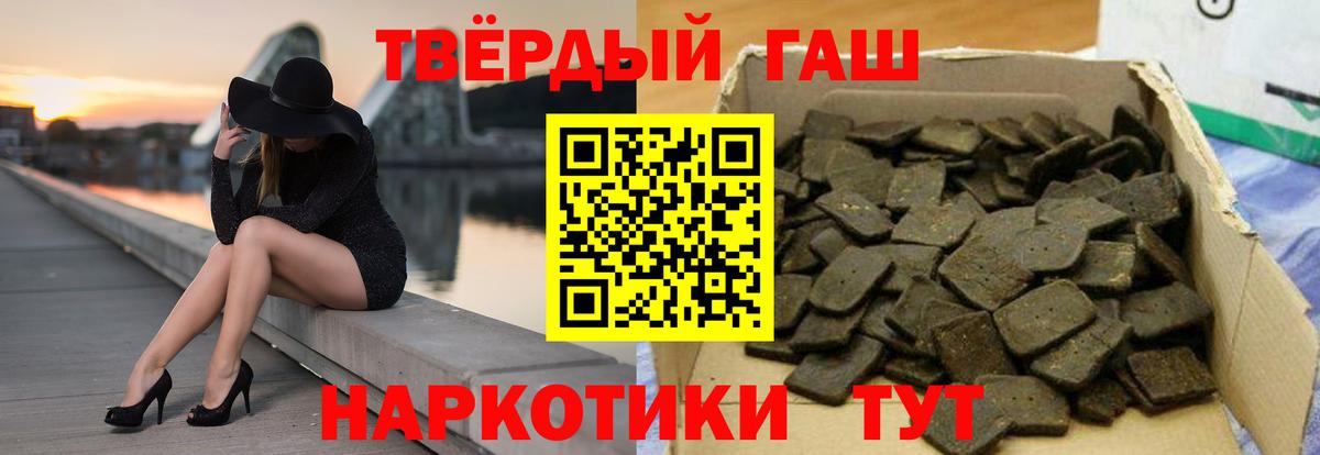 Гашиш 40% ТГК  Вход с VPN  ГАШ  Советская Гавань 