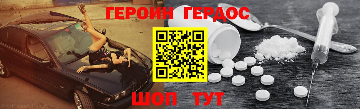 ГЕРОИН  Вход с VPN  Советская Гавань  Героин белый 
