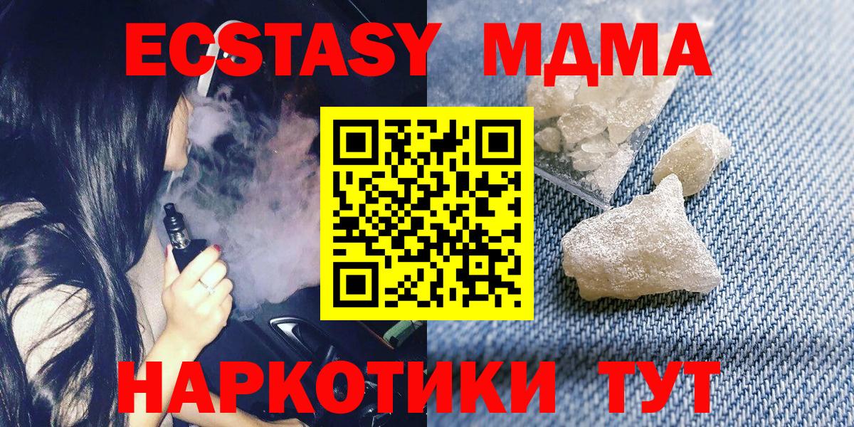 МДМА кристаллы Советская Гавань