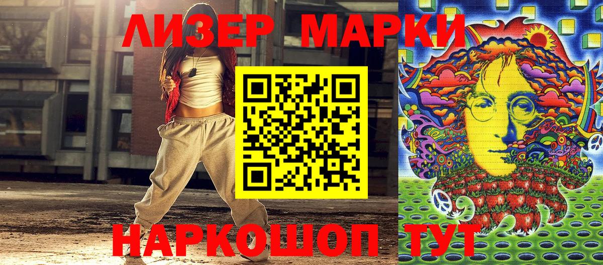 Марки 25I-NBOMe 1,8мг Советская Гавань